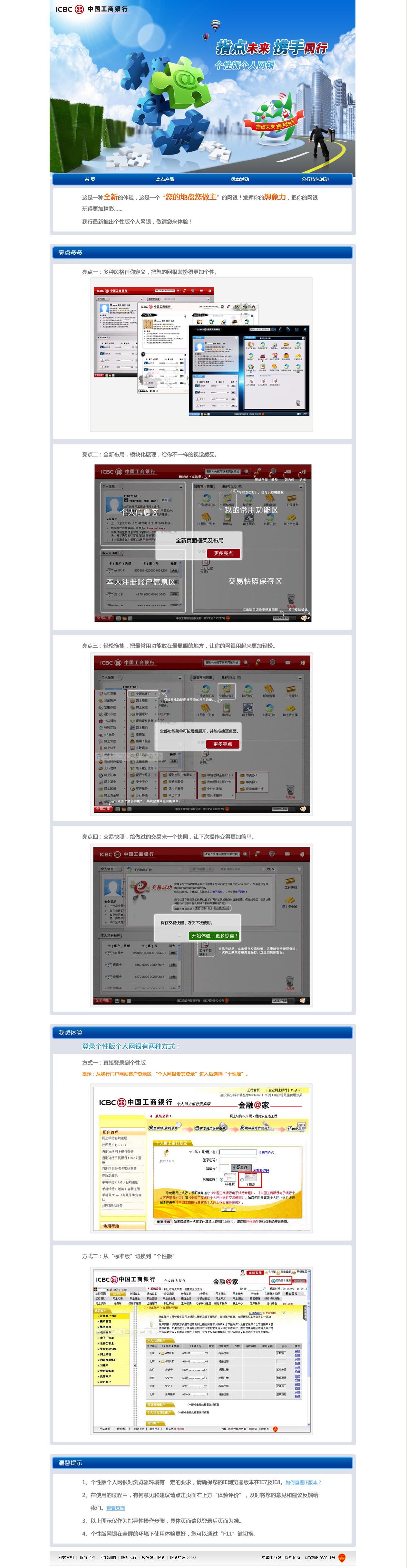 工商银行电子银行介绍